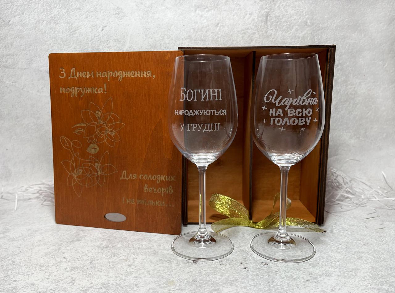 Келихи Arty Craft для вина Bohemia з гравіюванням на День нарождення у дерев яній коробці 350 мл 2 шт. (26526446)