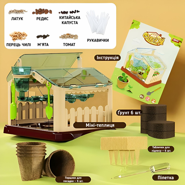 Набір для вирощування рослин міні-теплиця з системою поливу та підсвічуванням Білий з коричневим (459656414) - фото 3 Набір для вирощування рослин міні-теплиця з системою поливу та підсвічуванням Білий з коричневим (459656414) - фото 3