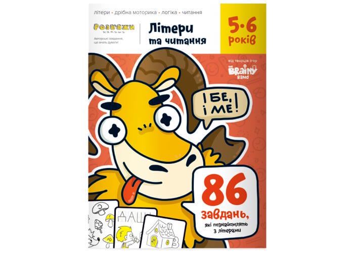 Настольная игра Тетрадь Буквы и чтение 5-6 лет (УКР076)