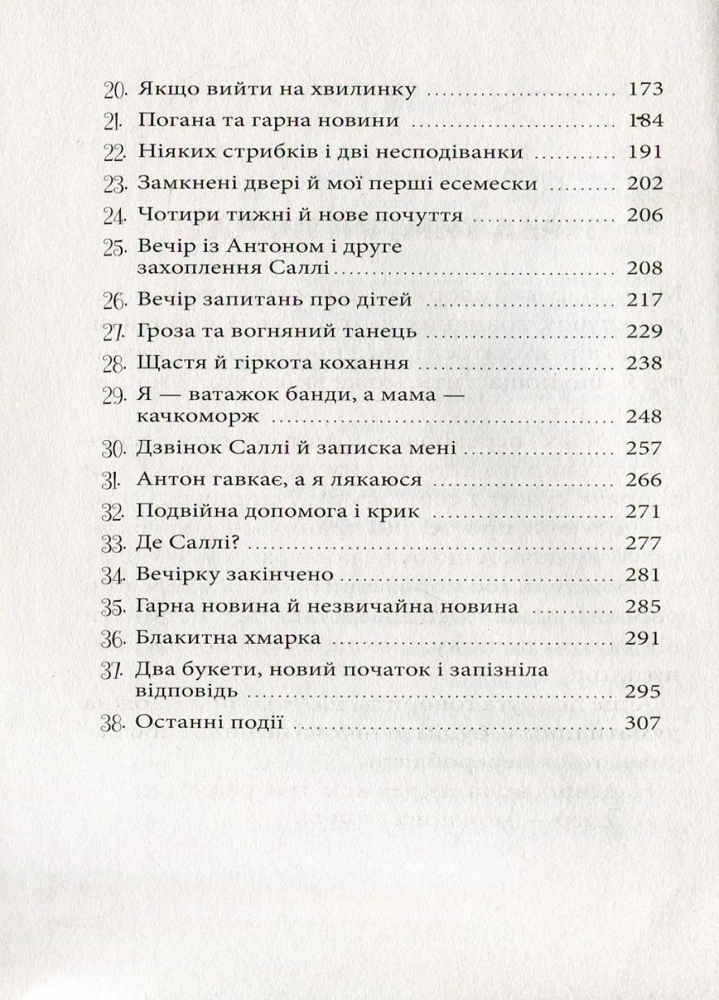 Книга "Усі пригоди Лоли Лола - любляче сердце" Абеді Ізабель Р359005У (9786170902870) - фото 4