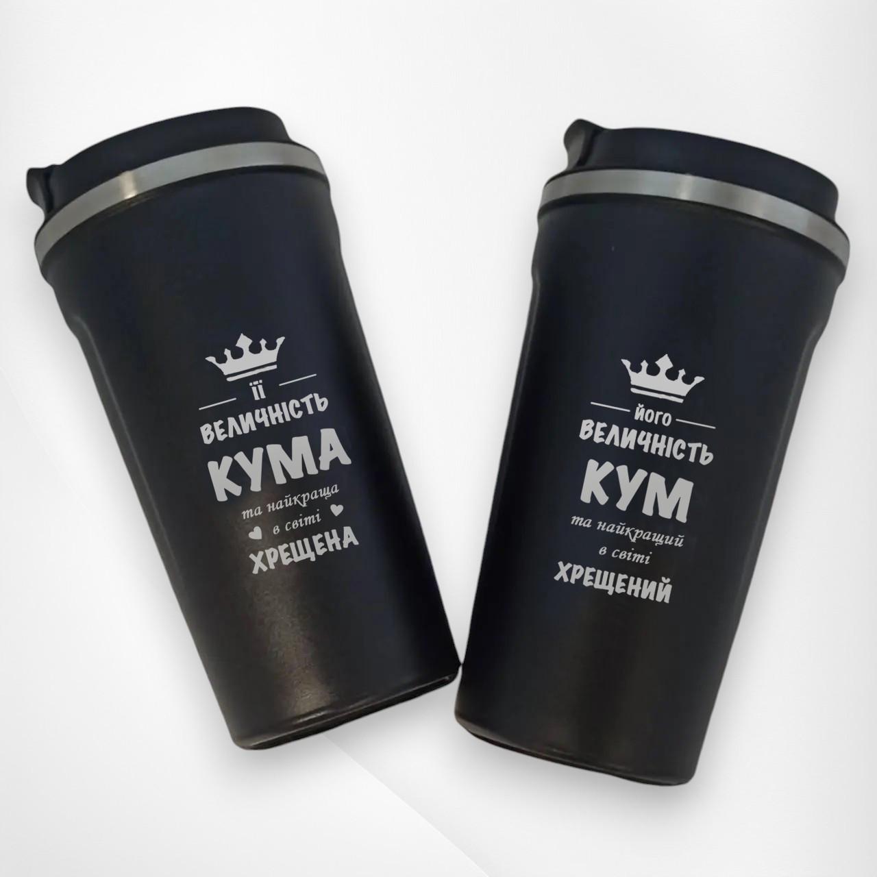 Термокружки набор для крестных 2 шт. по 500 мл Черный (КОМ050)