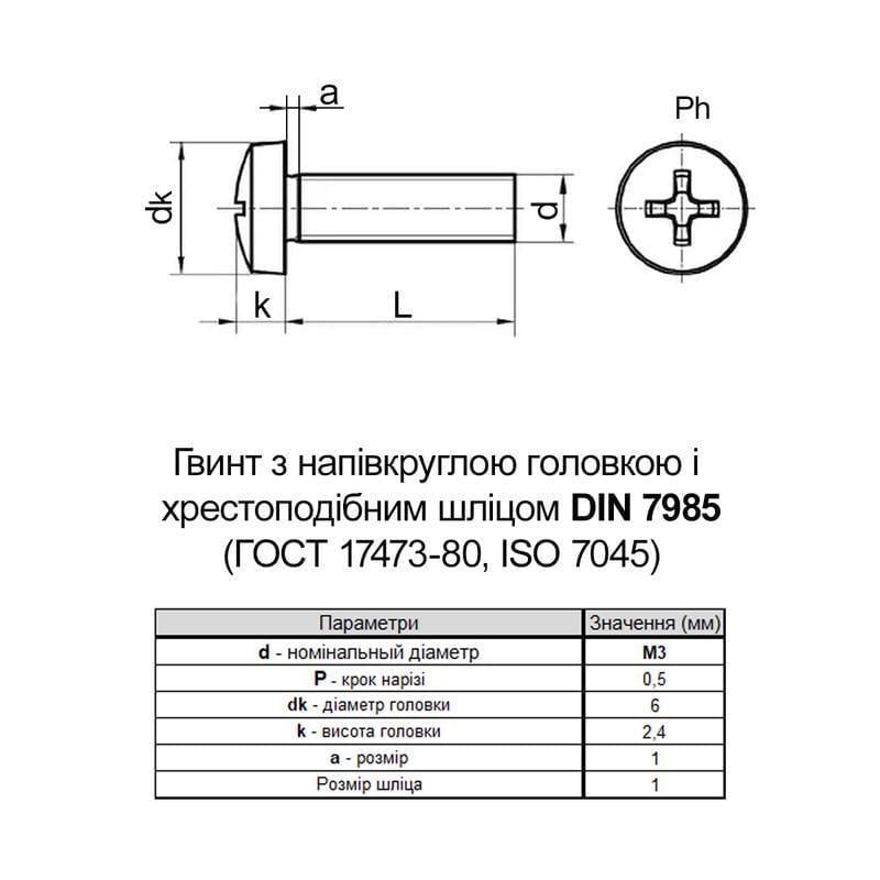 Винт М3х12 Metalvis DIN7985 нержавеющая сталь полная резьба шаг 0,5 цилиндр PH1 500 шт. (N5M50000N5M5301200) - фото 2