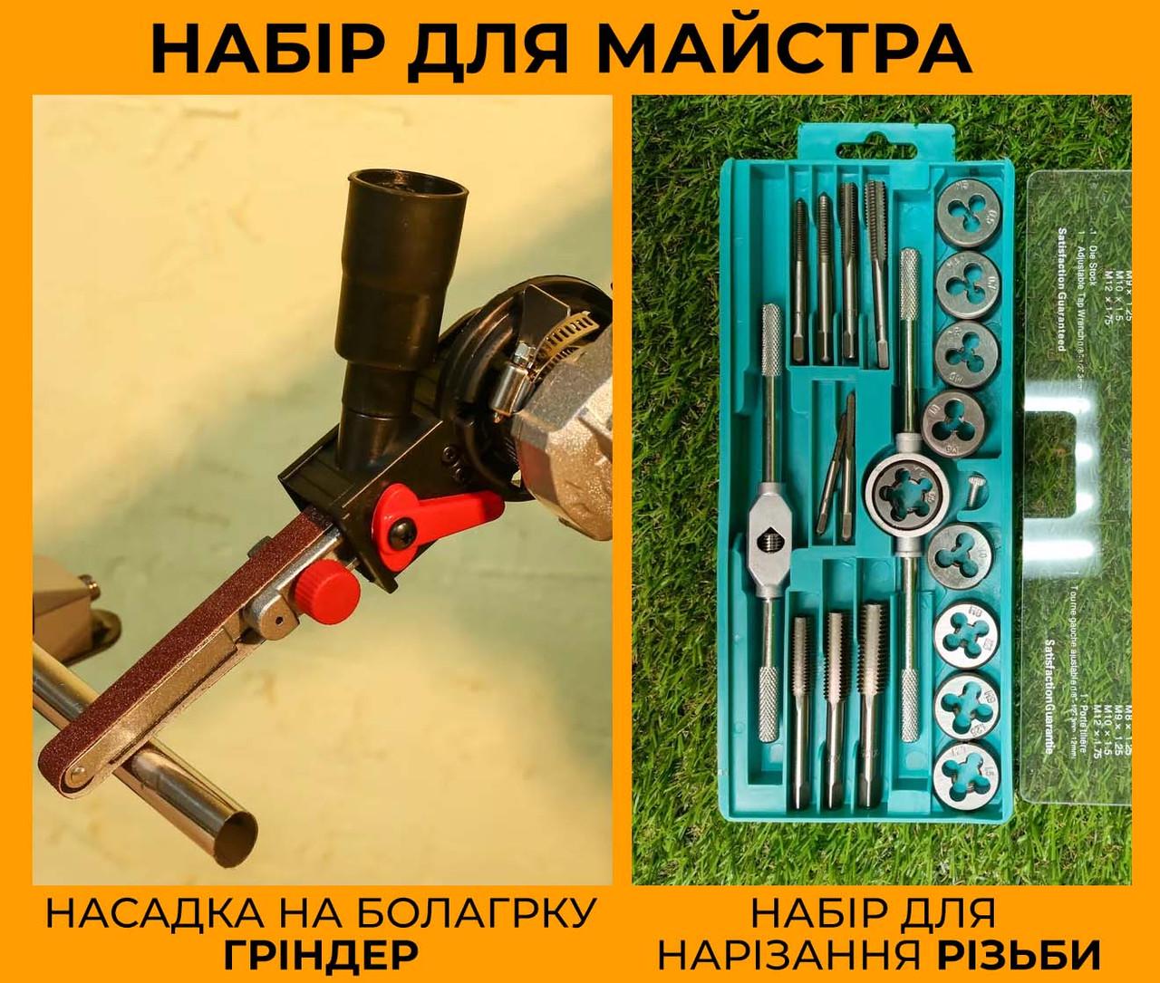 Комплект для ремонту будинку для нарізки різьби і гриндер-насадка для болгарки (id_113855) - фото 6 Комплект для ремонту будинку для нарізки різьби і гриндер-насадка для болгарки (id_113855) - фото 6
