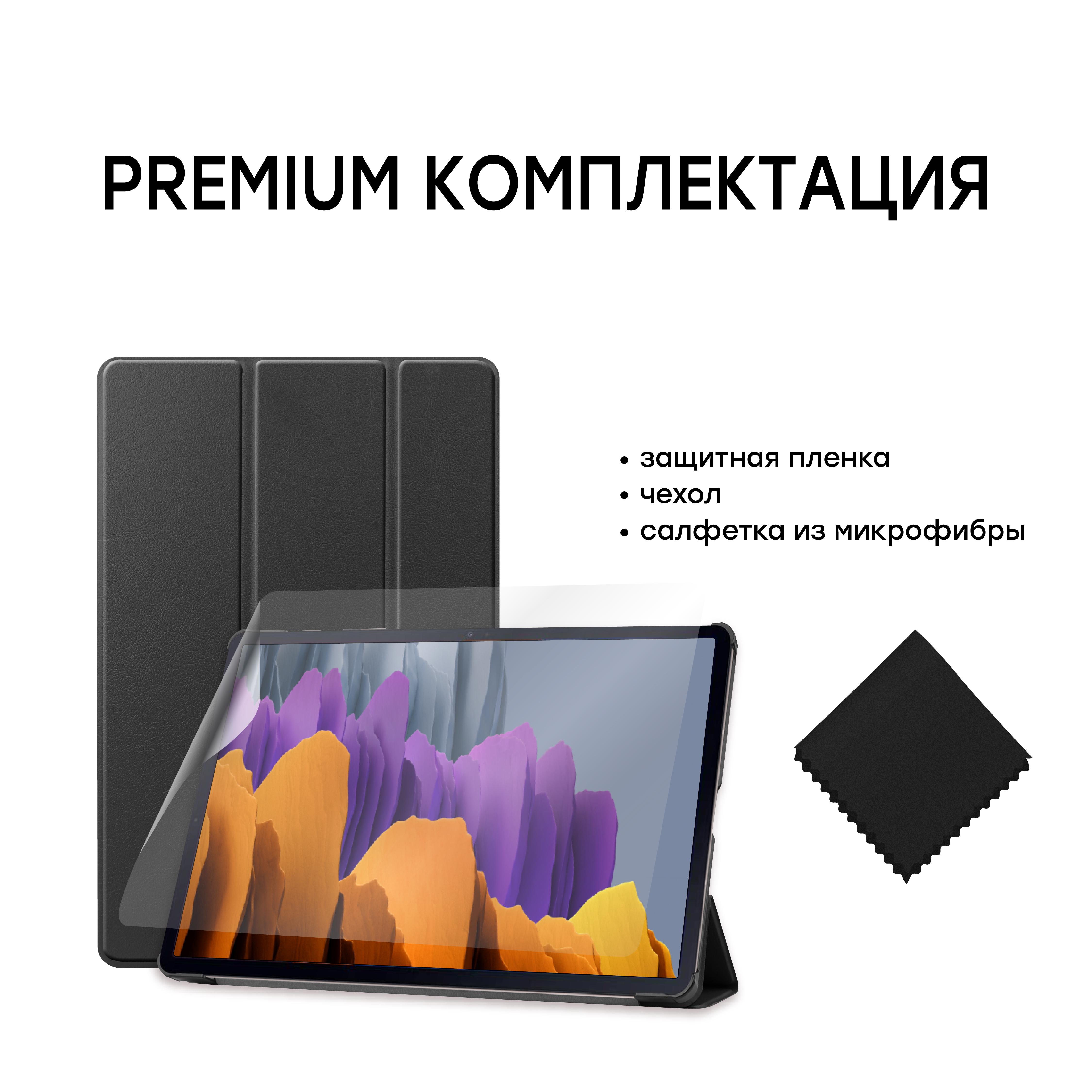 Чохол AIRON Premium для Samsung Galaxy TAB S7 Plus t970/975 із захисною плівкою та серветкою Black (4821784622492) - фото 10