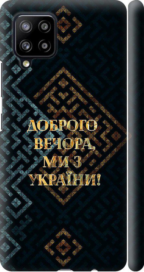 Чехол на Samsung Galaxy A42 A426B Мы из Украины v3 (5250m-2098-42517)