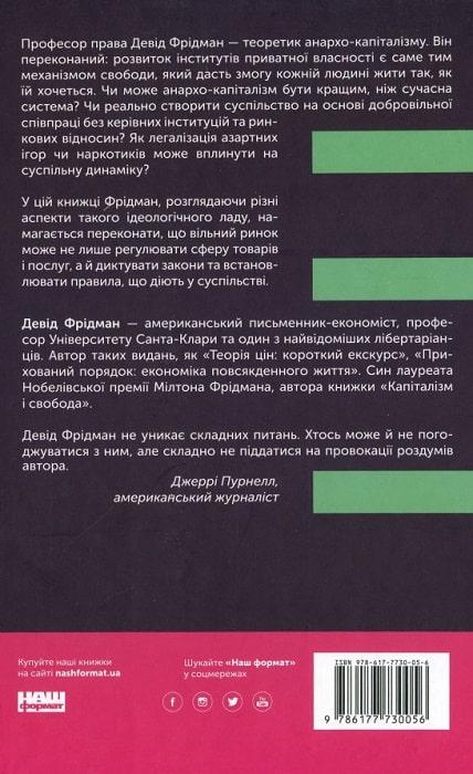 Книга "Механізм свободи" - фото 2