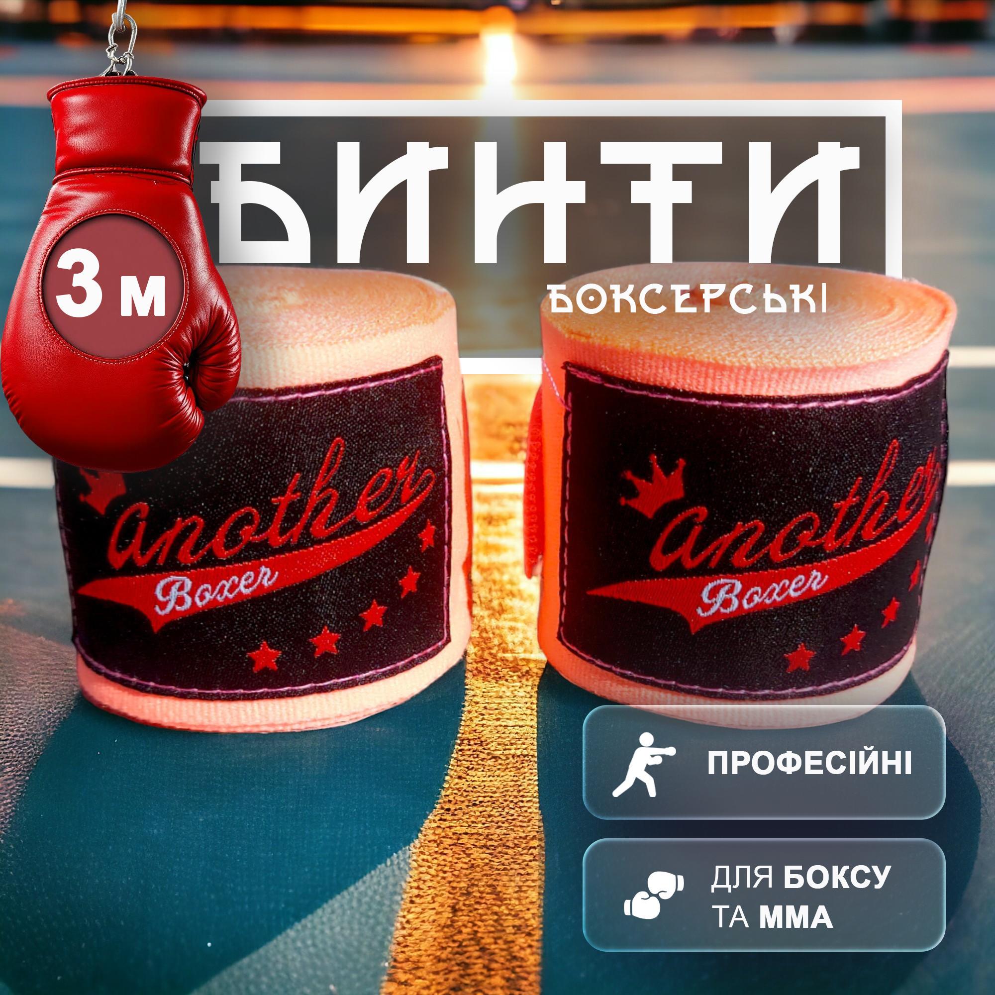 Бинты боксерские Another Boxer хлопок нейлон 3 м Персиковый (2_3_3m_7) - фото 2 Бинты боксерские Another Boxer хлопок нейлон 3 м Персиковый (2_3_3m_7) - фото 2