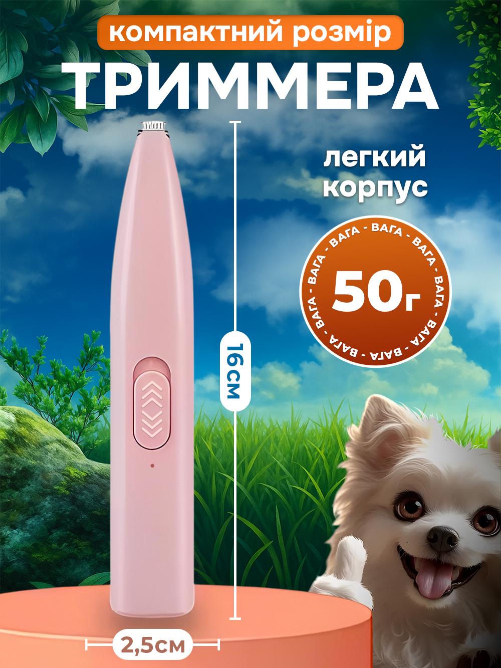 Тример для стрижки лап/вух/дрібних зон у собак/котів JoyPro pet shaver на акумуляторі з usb зарядкою Бежевий (5de089c0) - фото 9