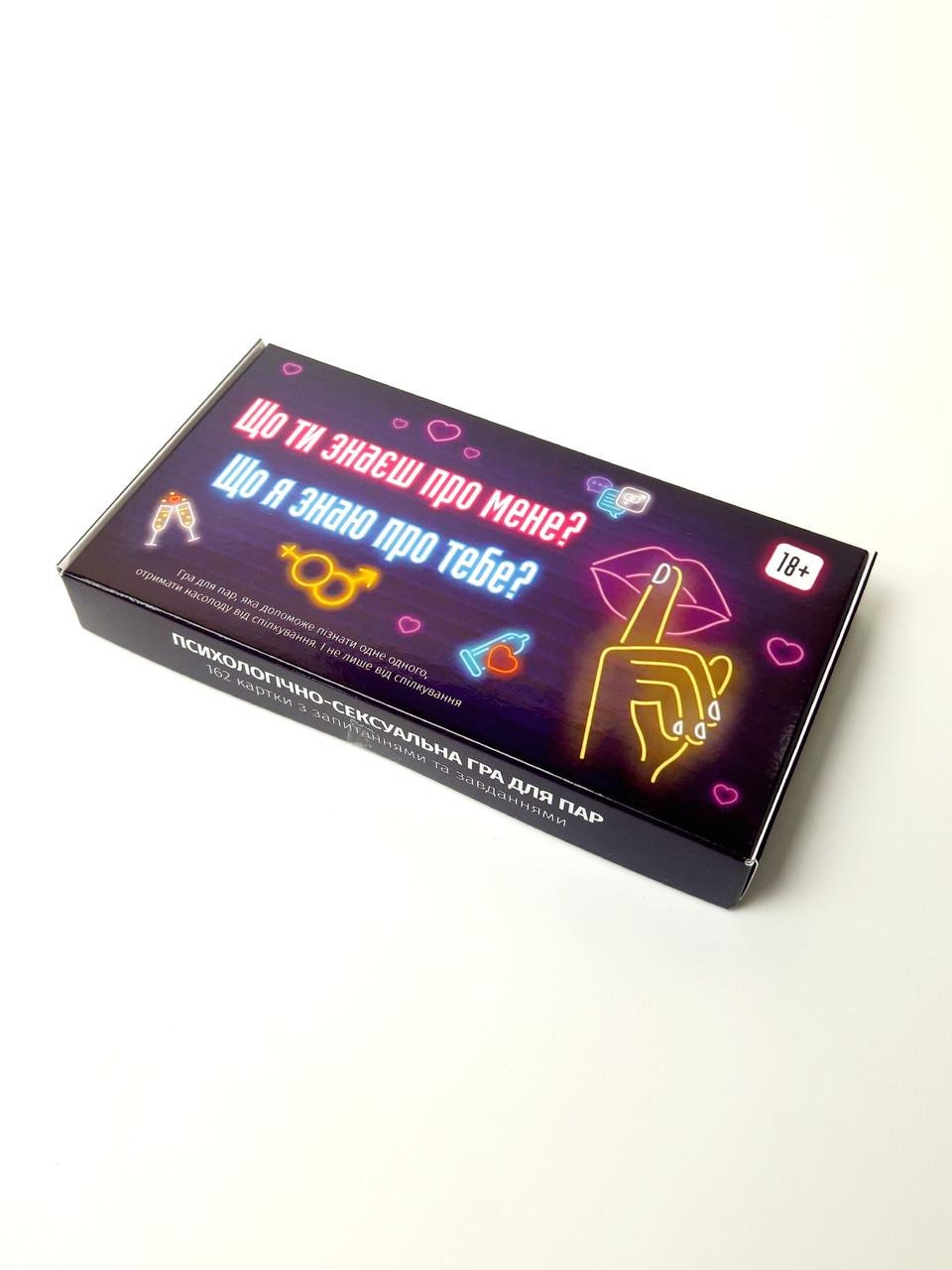 Гра для закоханих пар Що ти знаєш про мене? Що я знаю про тебе?