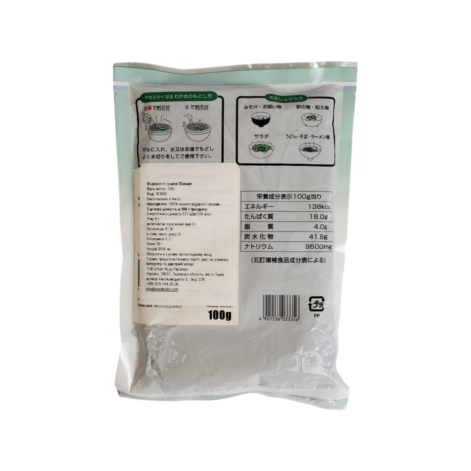 Водоросли сушеные вакаме EAGLOBE 100 г (AF163642) - фото 2 Водоросли сушеные вакаме EAGLOBE 100 г (AF163642) - фото 2