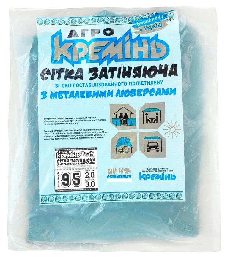 Сітка захисна Агро Кремінь 95% з люверсами 2х3 м (СЗППЛ0017)