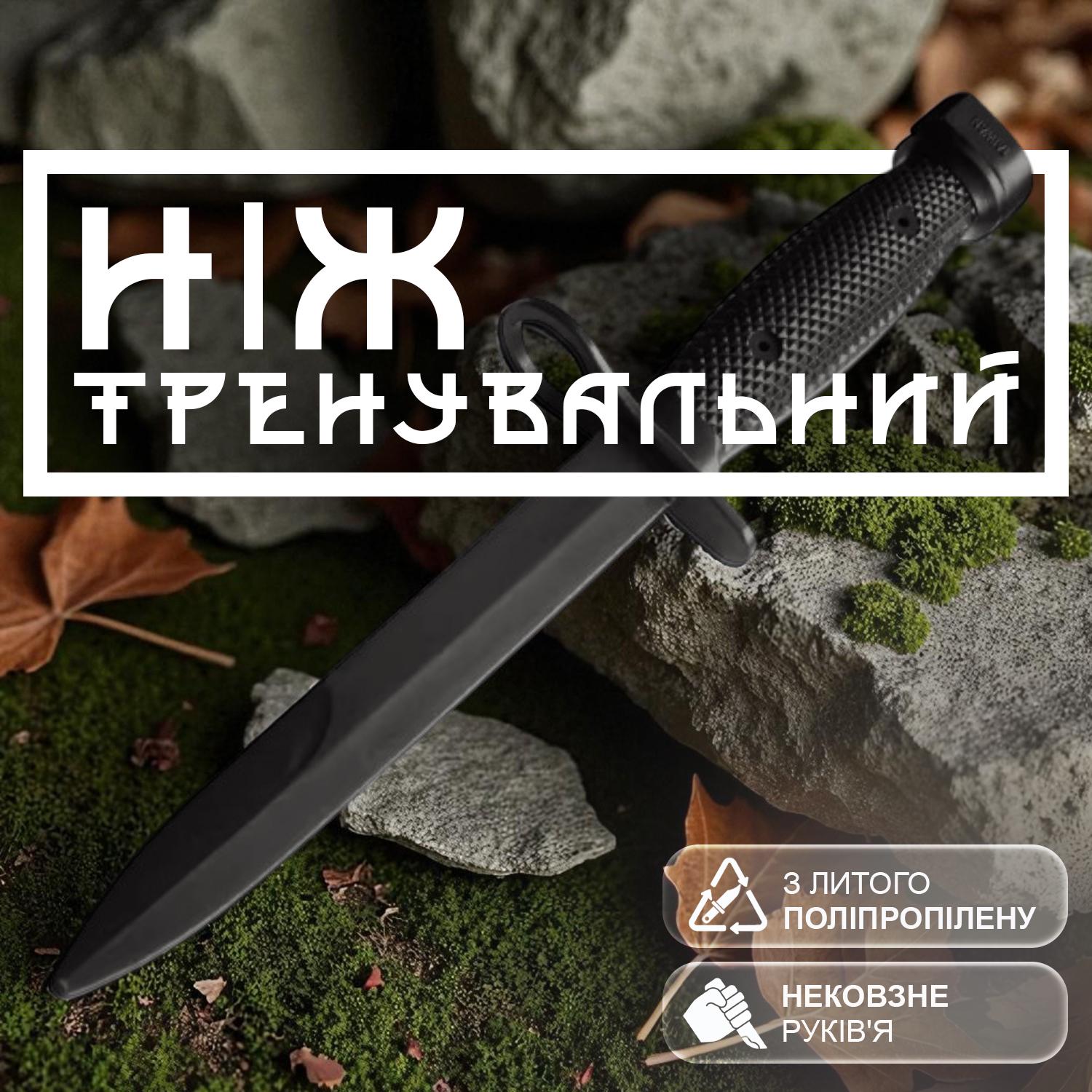 Макет штыкового ножа тренировочный M7 GDragon из полипропилена Черный (141_11_0_1) - фото 2 Макет штыкового ножа тренировочный M7 GDragon из полипропилена Черный (141_11_0_1) - фото 2