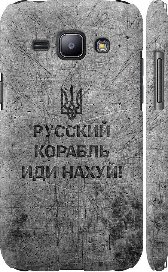 Чехол на Samsung Galaxy J1 J100H Русский военный корабль иди на v4 (5223m-104-42517)