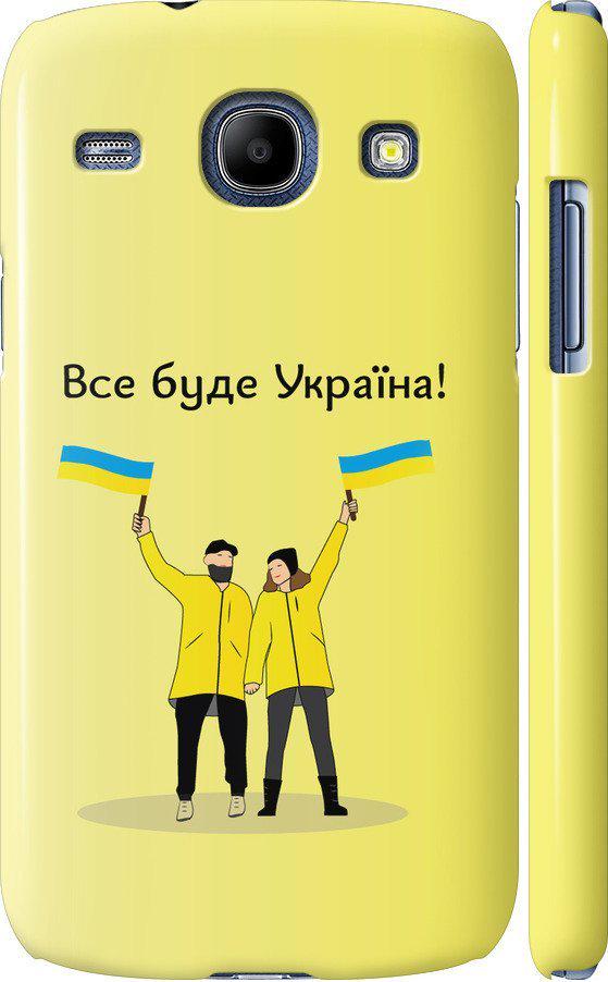 Чехол на Samsung Galaxy Core i8262 Все будет Украина (5235m-88-42517)