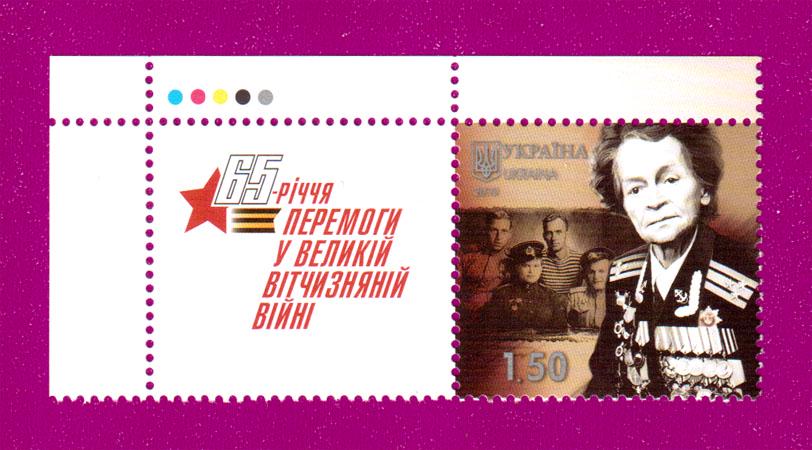 Поштова марка України 2010 року 65-річчя Перемоги у Великій Вітчизняній війні з купоном (201030015) Поштова марка України 2010 року 65-річчя Перемоги у Великій Вітчизняній війні з купоном (201030015)