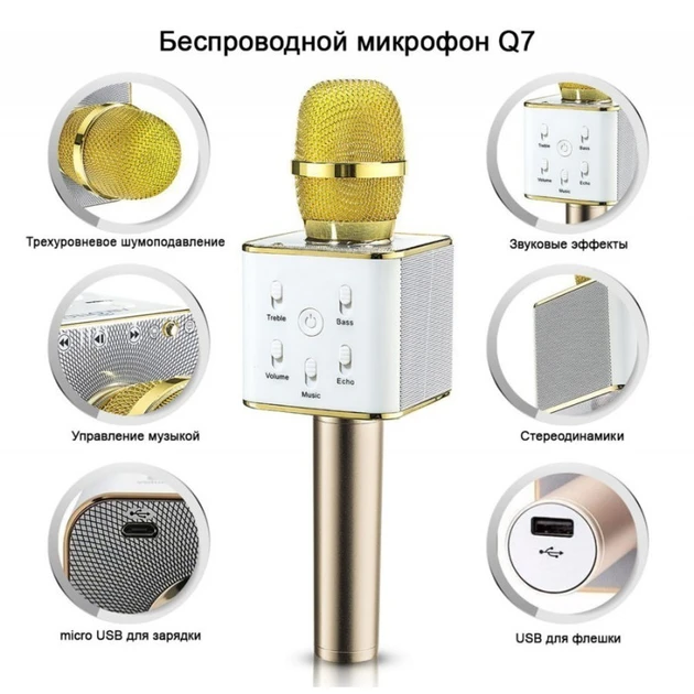 Микрофон-динамик Q-7 Wireless 2в1 беспроводной Gold (MX-10765) - фото 2 Микрофон-динамик Q-7 Wireless 2в1 беспроводной Gold (MX-10765) - фото 2