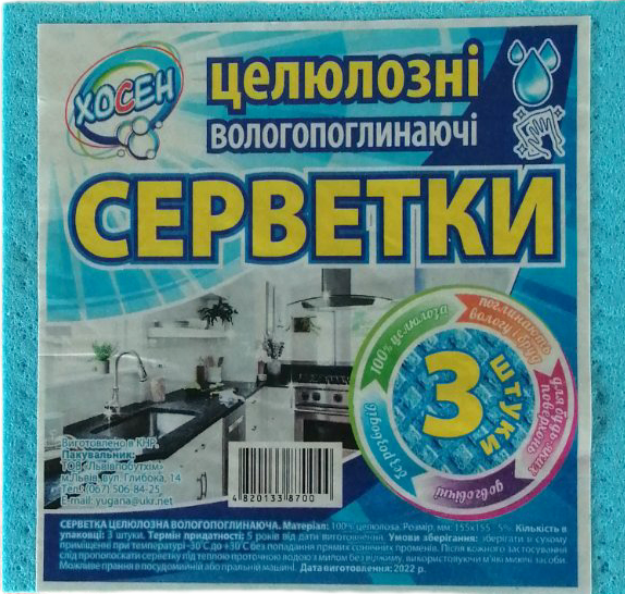 Серветки целюлозні Хосен 3 шт. (12809)