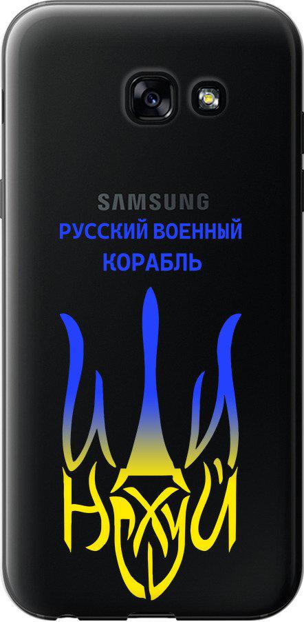 Чехол на Samsung Galaxy A5 (2017) Русский военный корабль иди на v7 (5261t-444-42517)