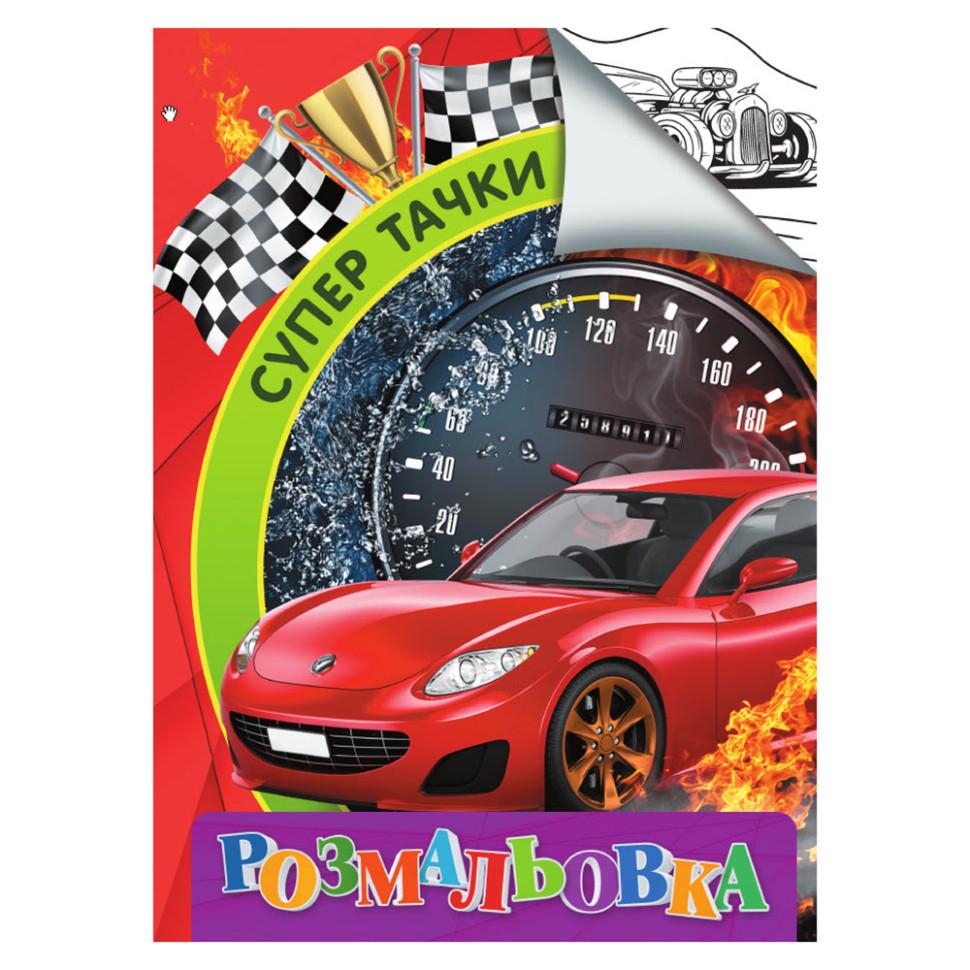 Раскраска RI18082003 Супер тачки А4 (3074052418) Раскраска RI18082003 Супер тачки А4 (3074052418)