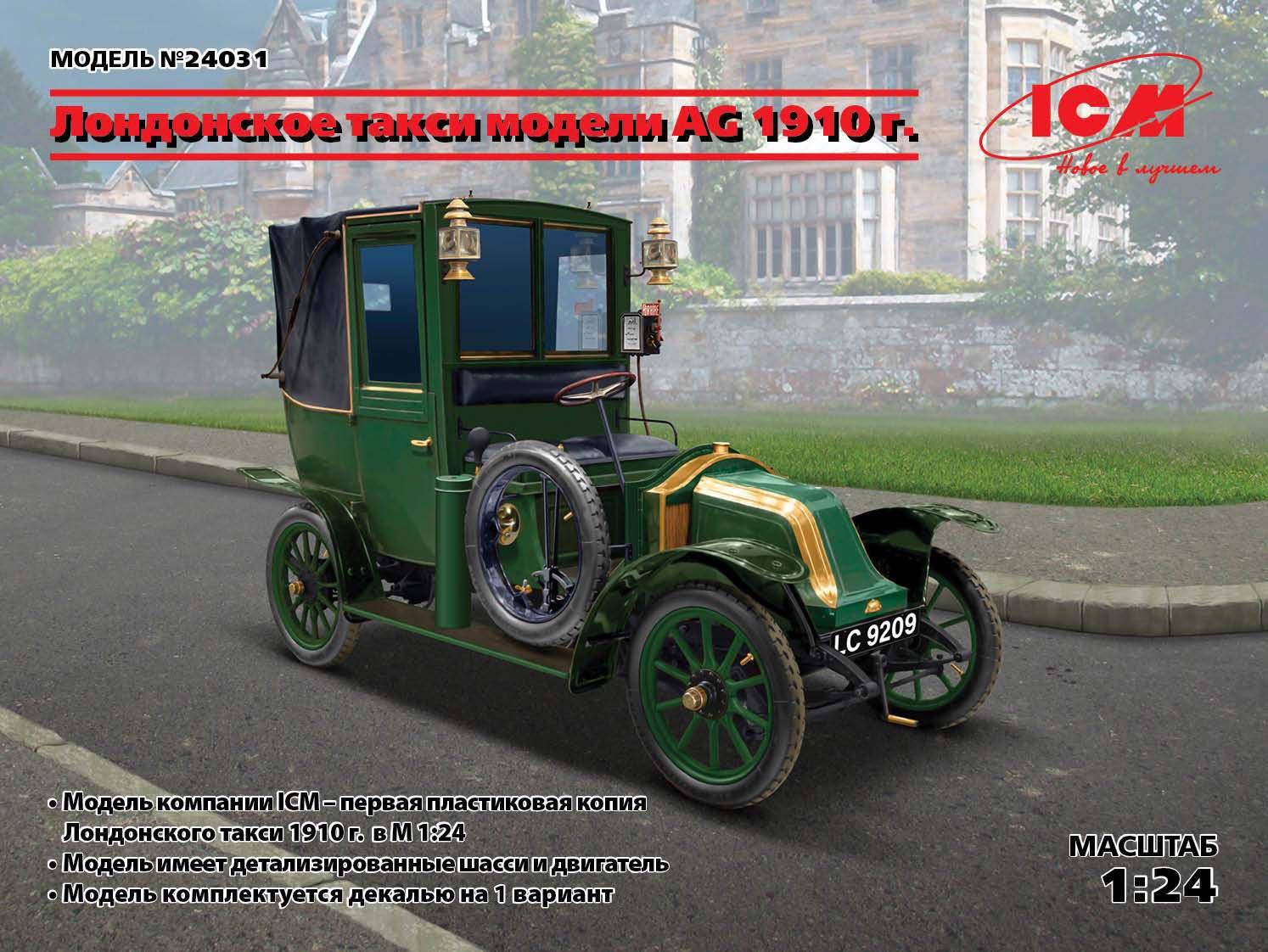 Сборная модель ICM Лондонское такси Тип AG 1910 г (24031) - фото 2