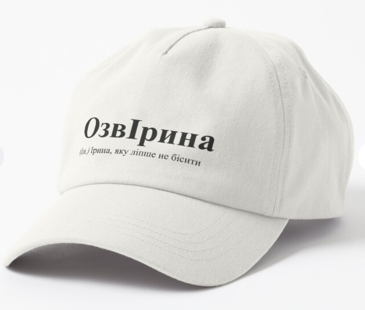 Кепка унисекс Malfini с принтом "ОзвІрина" Белый