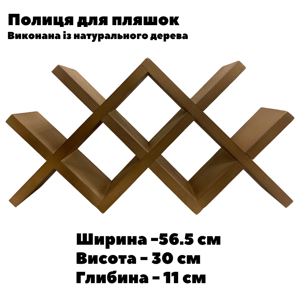 Полиця настільна для вина з натурального дерева ялина (G8) - фото 2