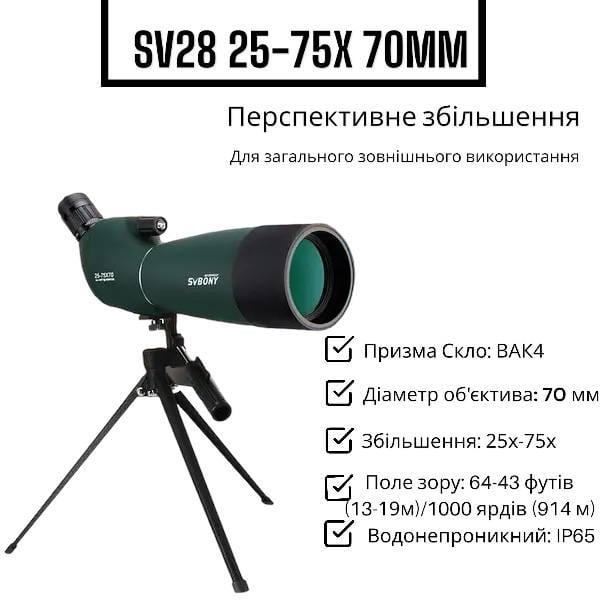 Підзорна труба SvBony 25-75x70 мм модель SV28/штатив/кріплення телефону - фото 4 Підзорна труба SvBony 25-75x70 мм модель SV28/штатив/кріплення телефону - фото 4