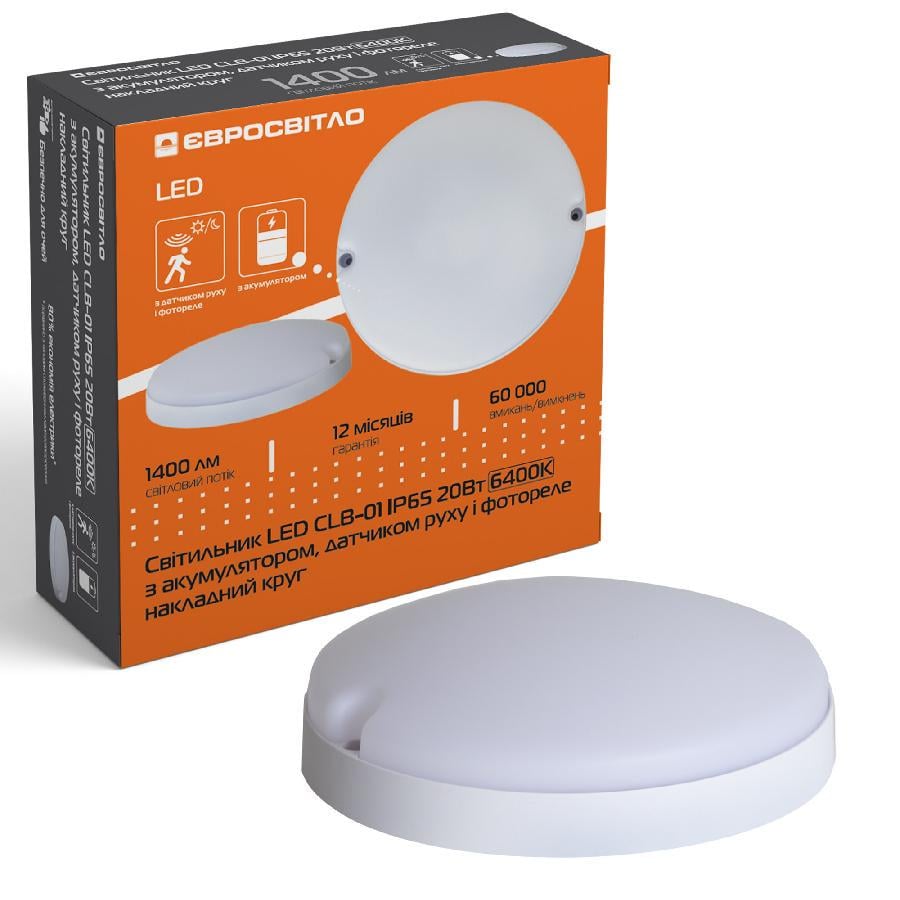 Светильник аварийный LED аккумуляторный с датчиком движения и фотореле Євросвітло CLB-01 IP65 20 Вт 6400K (59871)