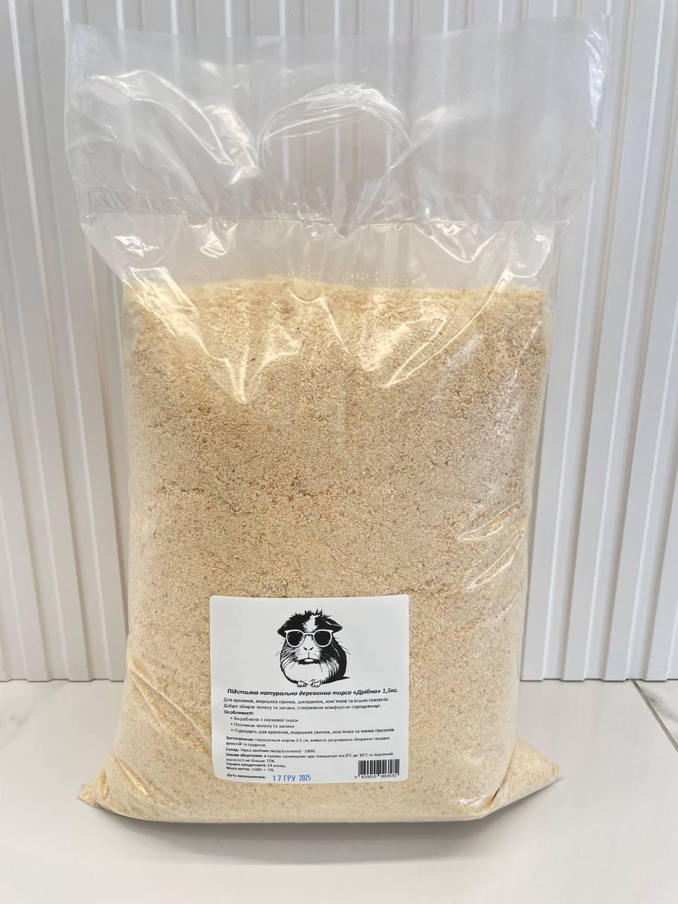 Наполнитель опилки сосновые просеянные мелкие для грызунов морских свинок шиншилл кроликов 1,5 кг