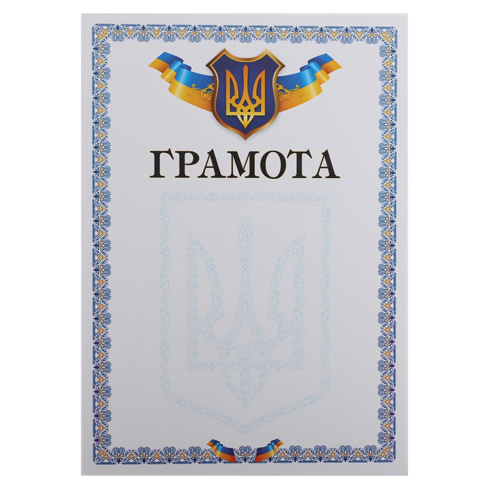 Грамота SP-Planeta A4 с гербом и флагом Украины 50 шт. (C-8924)