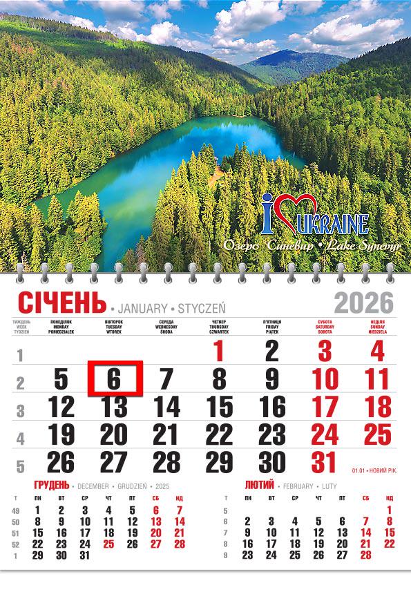 Календар на 2026 р. Офісний економ Озеро Синевир
