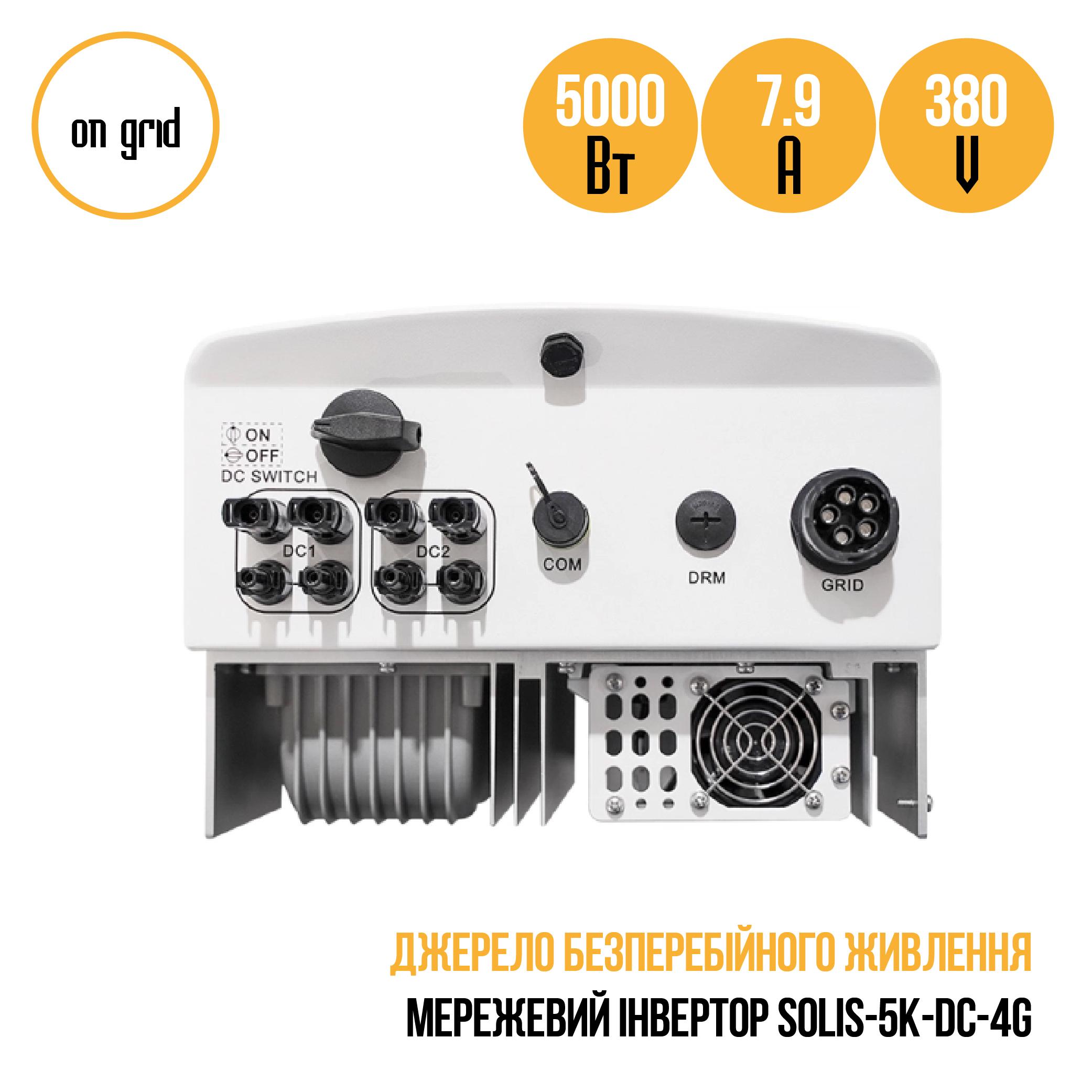 Инвертор SOLIS-5K-DC-4G (1b456b0e) - фото 3 Инвертор SOLIS-5K-DC-4G (1b456b0e) - фото 3