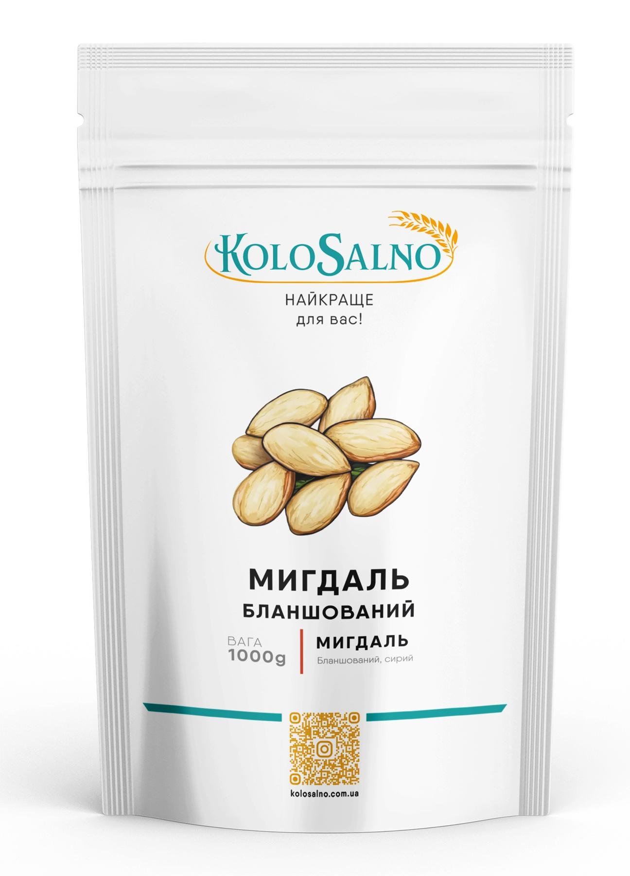 Миндаль бланшированный KoloSalno сырой очищенный 1000 г