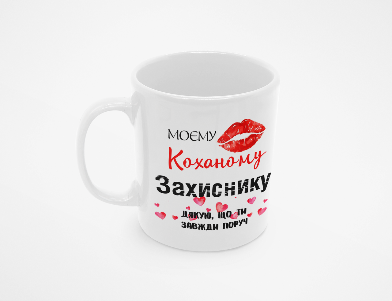 Чашка Моему любимому защитнику 320 мл Белый (КР-314у)