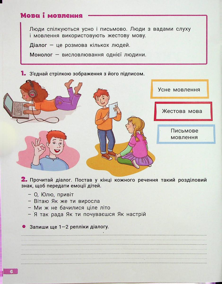 Рабочая тетрадь "Великий зошит. Українська мова і математика. 3 клас. НУШ" (9789669453709) - фото 2 Рабочая тетрадь "Великий зошит. Українська мова і математика. 3 клас. НУШ" (9789669453709) - фото 2