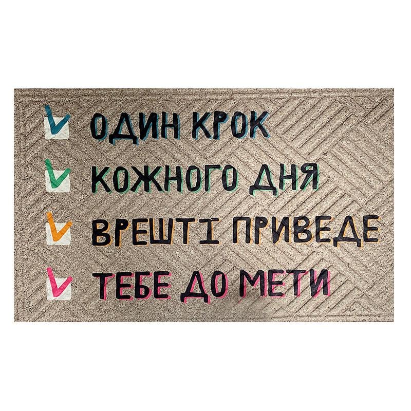 Коврик придверный Presentville с принтом "До мети" 45x75x0,4 см (KOV_20S060)