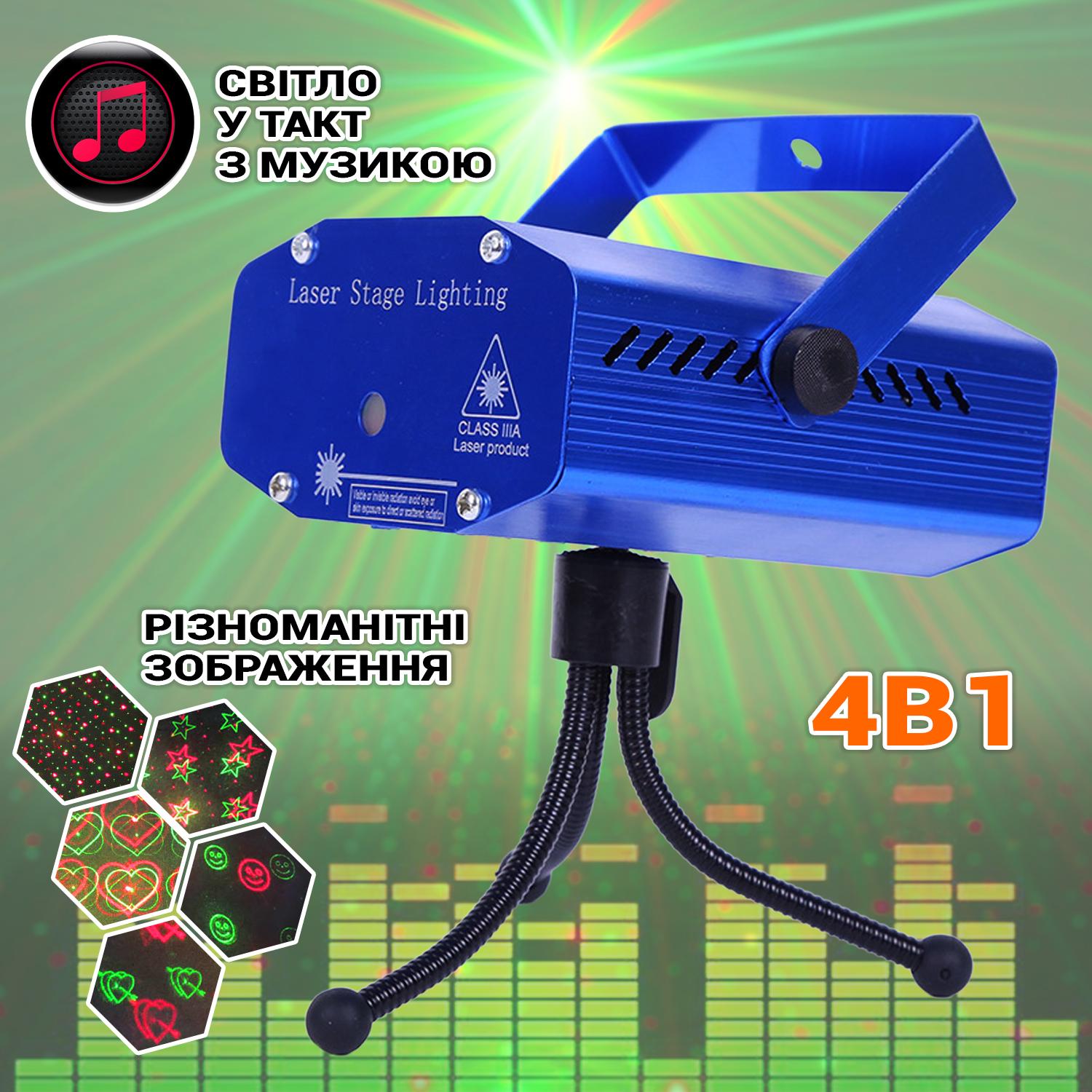 Лазерний проектор 4in1 UKC Disco Laser DL-08 зі штативом світломузики Blue - фото 8 Лазерний проектор 4in1 UKC Disco Laser DL-08 зі штативом світломузики Blue - фото 8