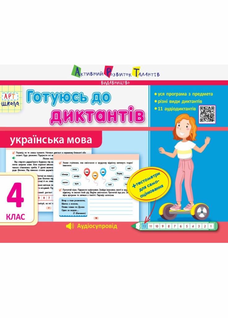 Книга "Готуюсь до диктантів. Українська мова. 4 клас" Муренец О.Г. АРТ41240У (9786170959522)