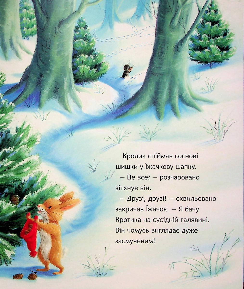 Дитяча книга Абрикос "Страшна Різдвяна Таємниця" - фото 8