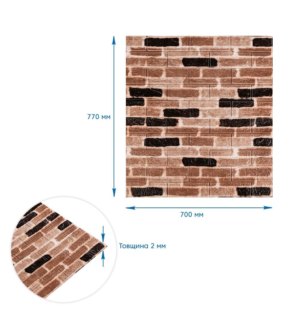 3D-панель самоклеюча декоративна під катеринославську цеглу 700x770x2 мм Коричневий (346-2) - фото 3