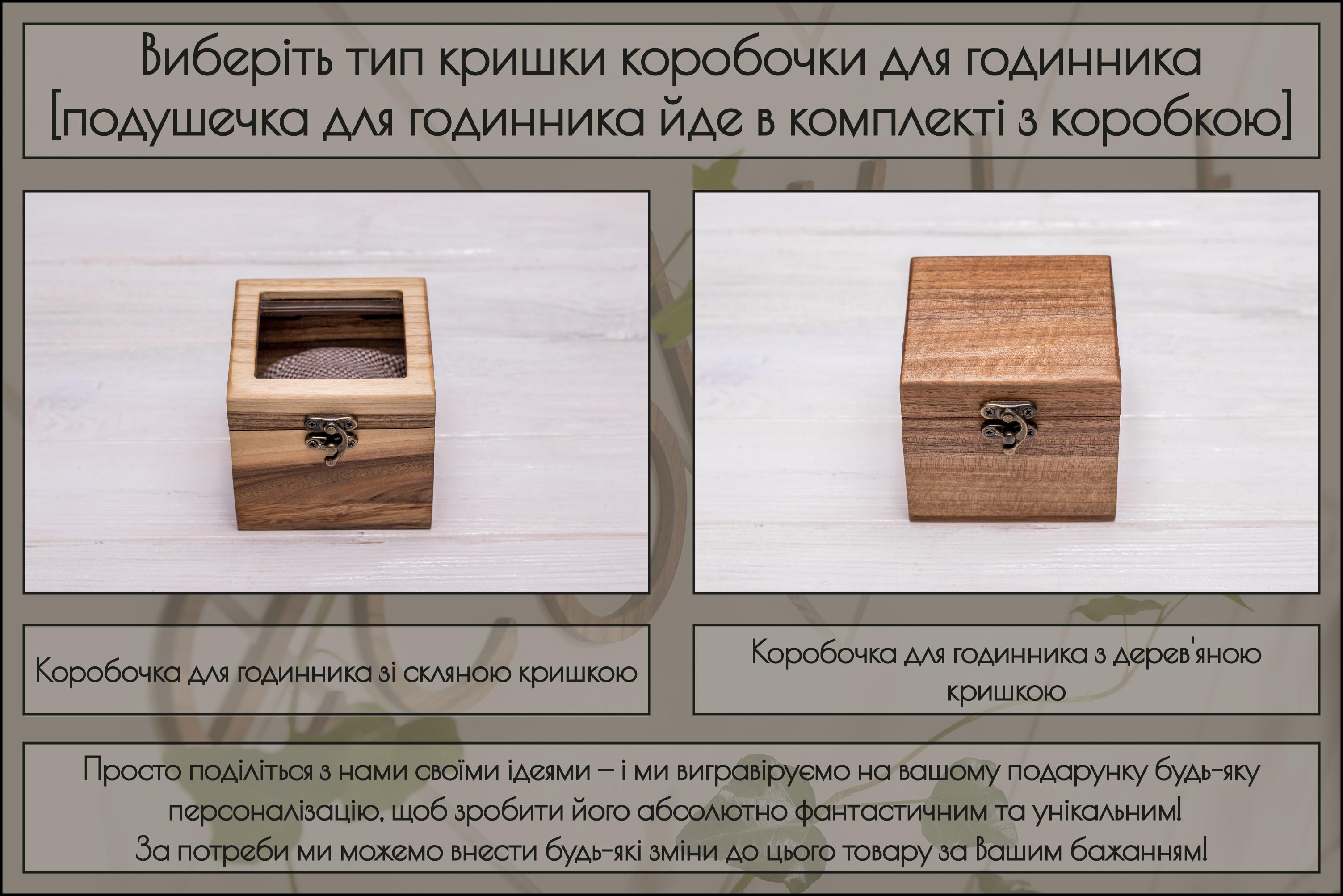 Коробочка EcoWalnut з гравіюванням для 1 годинника з дерев'яною кришкою (EB-13.2) - фото 6