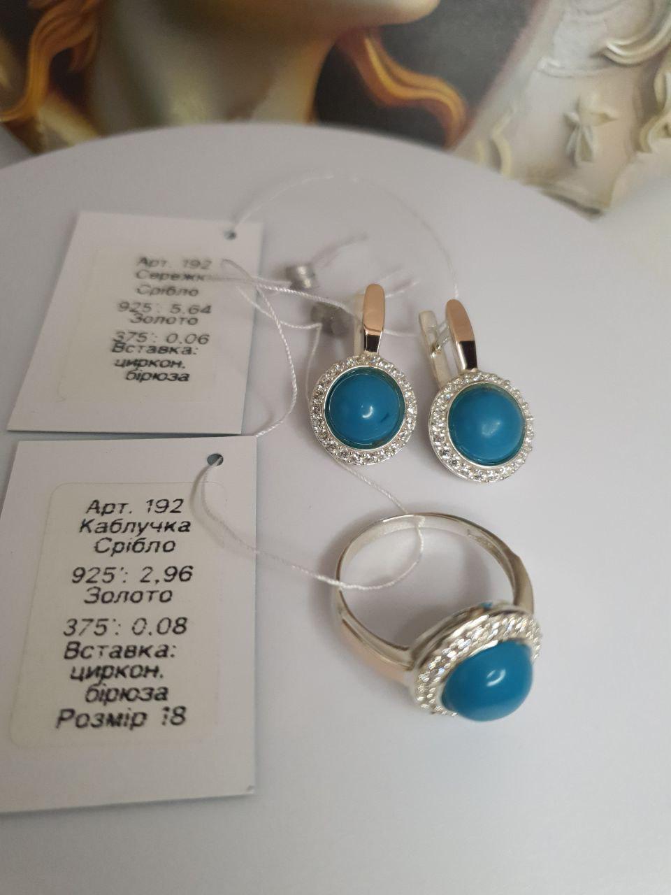 Комплект украшений из серебра с накладками золота Микадо кольца и серьги камней бирюза (2554492075)