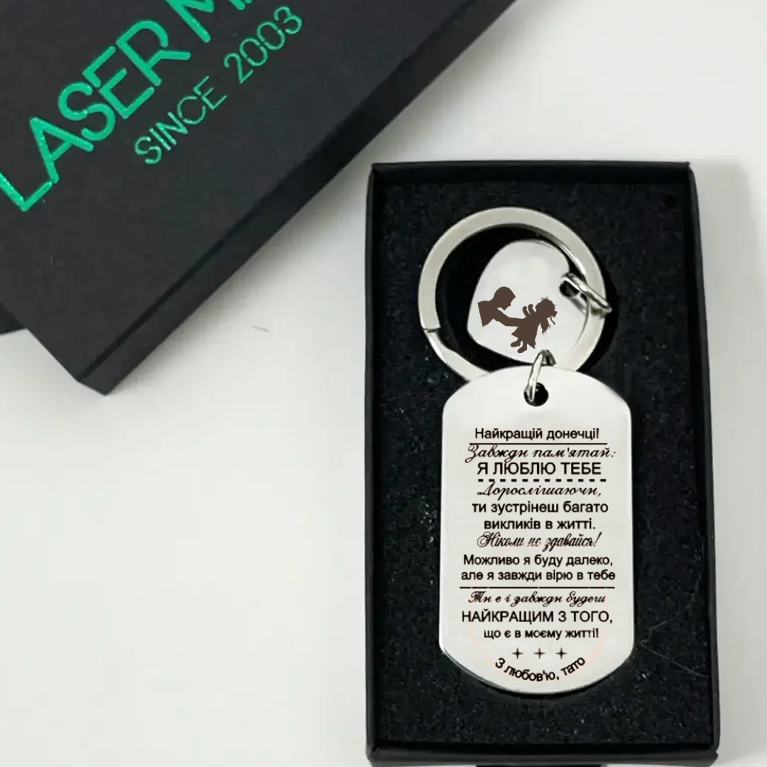 Брелок з підвіскою у вигляді серця для дочки "Найкращій донечці" (БЖ0025)