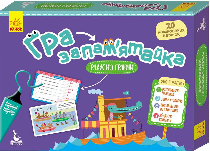 Дитяча гра-запам'ятайка Ранок Рахуємо граючи 1035003 (RLT17933)