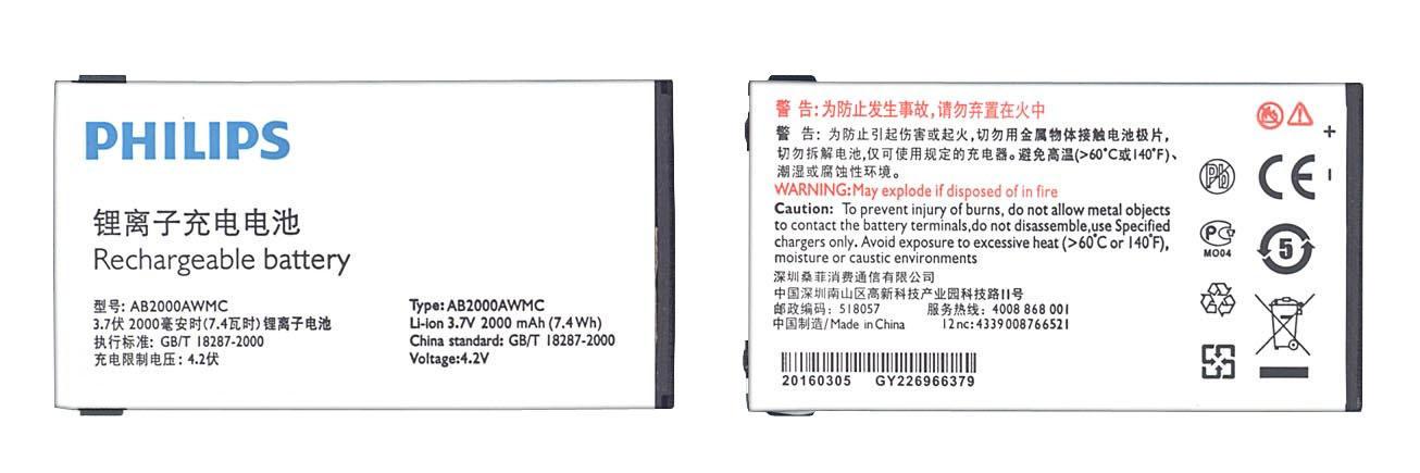 Аккумулятор для смартфона Philips AB2000AWMC Xenium X130 3,7V 2000 mAh 7,4 Wh White
