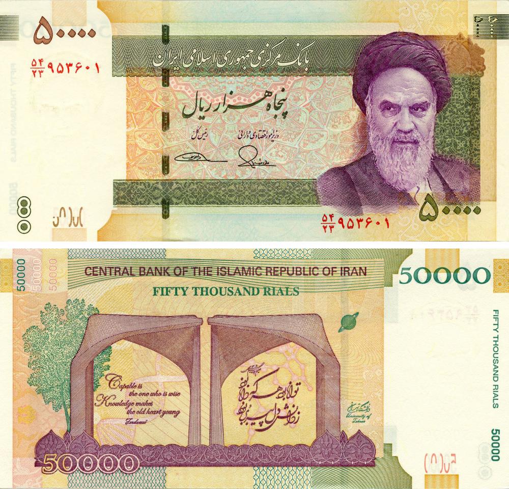 Коллекционная банкнота Иран 50000 риал 2015 UNC Памятная P155 Разновидность (Б16389)