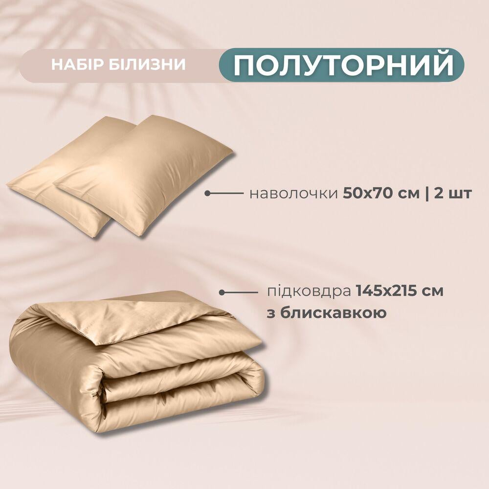 Набор постельного белья полуторный IDEIA премиум сатин хлопок пододеяльник 145х215 см/2 наволочки 50x70 см Беж (26849) - фото 2 Набор постельного белья полуторный IDEIA премиум сатин хлопок пододеяльник 145х215 см/2 наволочки 50x70 см Беж (26849) - фото 2