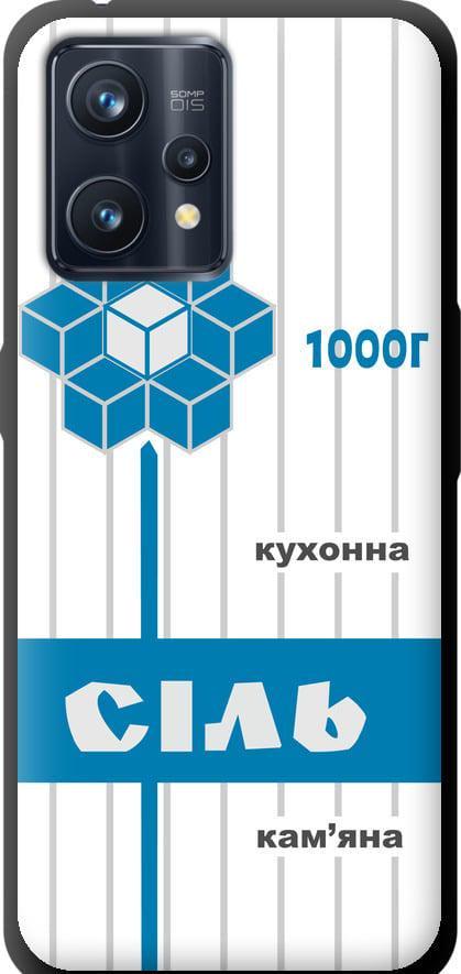 Чохол на Realme 9 Сіль UA (5625b-2866-42517)