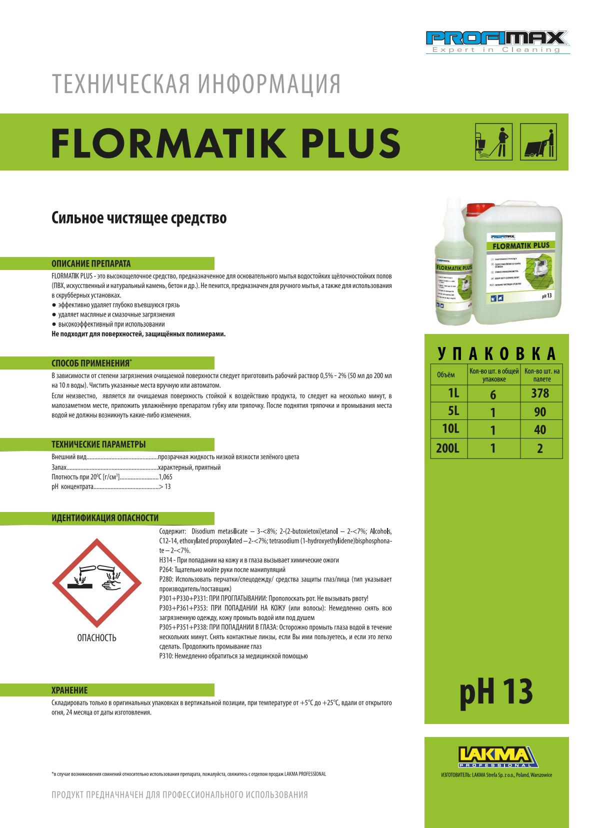 Засіб Lakma PROFIMAX FLORMATIK PLUS для миття стін з сильними забрудненнями 10 л (3091) - фото 2