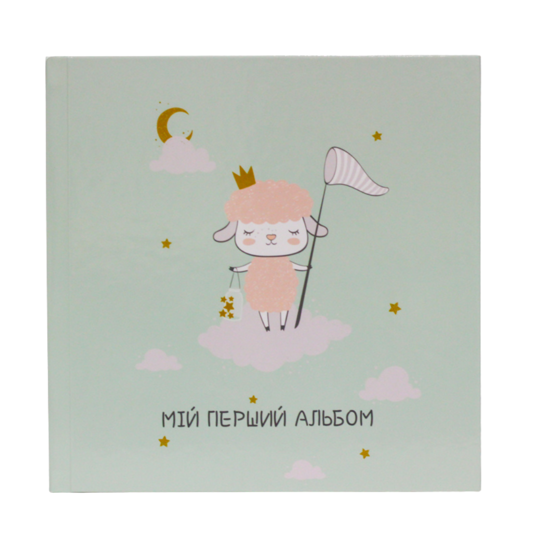 Альбом для новорожденных "Мій Перший Альбом" Овечка